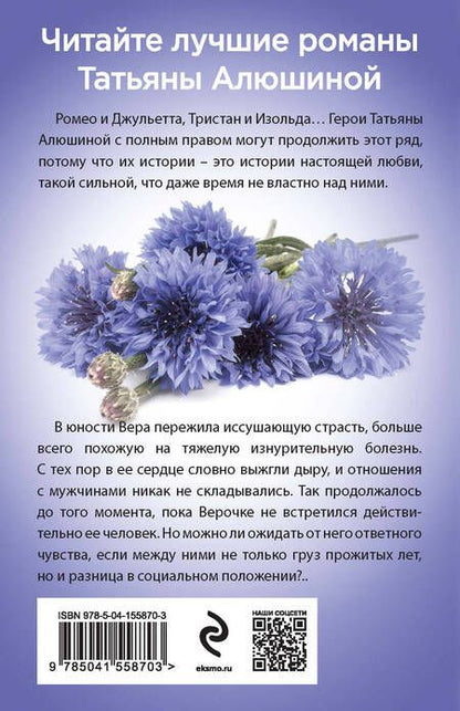 Фотография книги "Алюшина: Все лики любви"