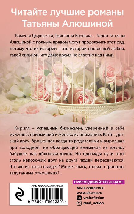 Фотография книги "Алюшина: Запутанные отношения"