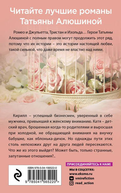 Фотография книги "Алюшина: Запутанные отношения"