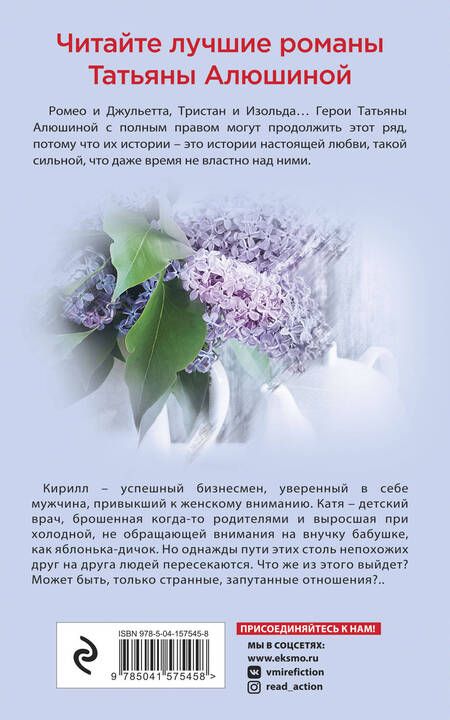 Фотография книги "Алюшина: Запутанные отношения"
