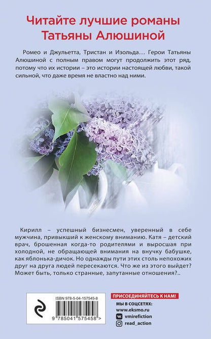 Фотография книги "Алюшина: Запутанные отношения"