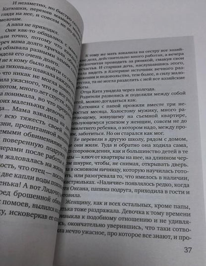 Фотография книги "Алюшина: Запутанные отношения"