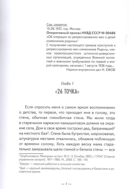 Фотография книги "Алжирская тетрадь. Повесть"