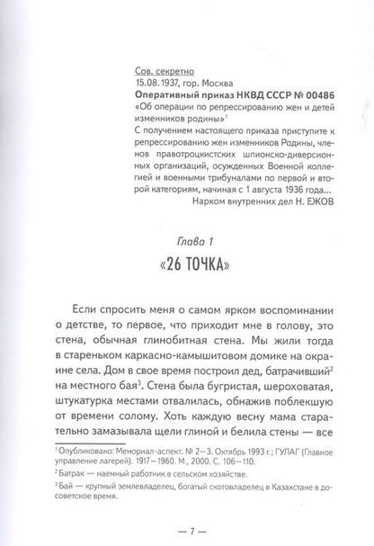 Фотография книги "Алжирская тетрадь. Повесть"