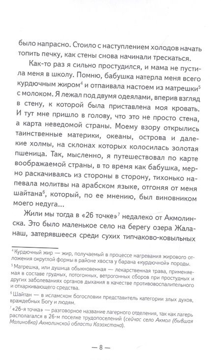 Фотография книги "Алжирская тетрадь. Повесть"