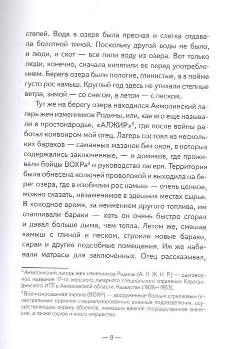 Фотография книги "Алжирская тетрадь. Повесть"