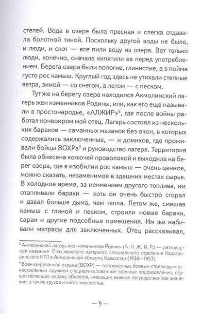 Фотография книги "Алжирская тетрадь. Повесть"