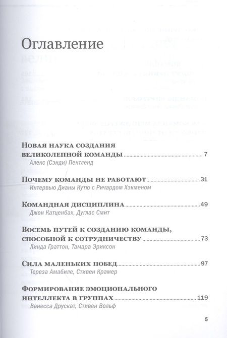 Фотография книги "Амабиле, Бефар, Бретт: Управление командой"