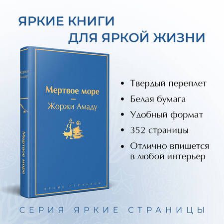 Фотография книги "Амаду: Мертвое море"