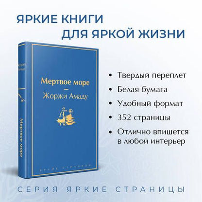 Фотография книги "Амаду: Мертвое море"