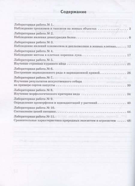 Фотография книги "Амахина: Биология. Тетрадь для лабораторных работ. 10-11 класс. Базовый уровень"