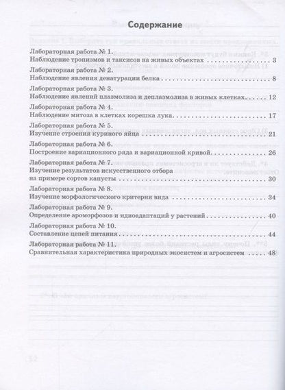Фотография книги "Амахина: Биология. Тетрадь для лабораторных работ. 10-11 класс. Базовый уровень"