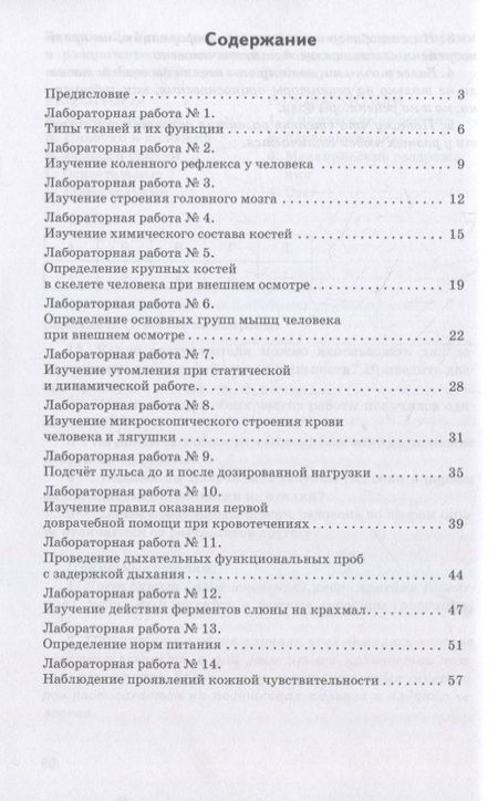 Фотография книги "Амахина: Методические рекомендации по проведению лабораторных работ на уроках биологии. 9 класс"