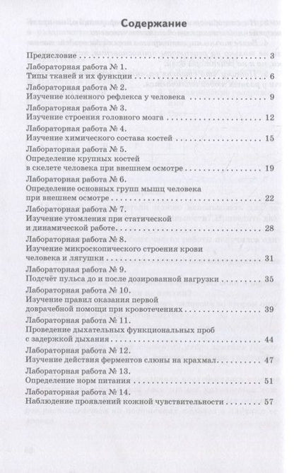Фотография книги "Амахина: Методические рекомендации по проведению лабораторных работ на уроках биологии. 9 класс"