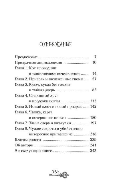 Фотография книги "Амалия Лик: Глазами призрака"