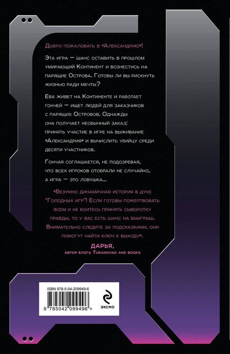 Фотография книги "Амалия Лик: Игра одиннадцати"