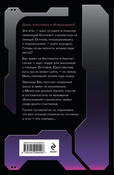 Фотография книги "Амалия Лик: Игра одиннадцати"