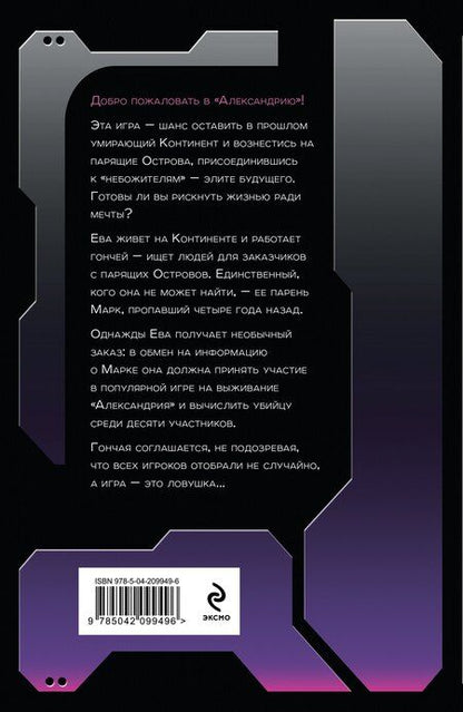 Фотография книги "Амалия Лик: Игра одиннадцати"