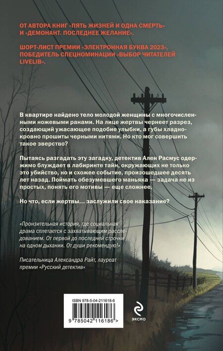 Фотография книги "Амалия Лик: На отшибе всегда полумрак"