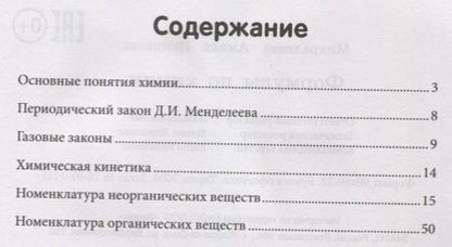 Фотография книги "Амаля Михралиева: Формулы по химии"