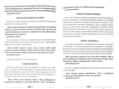 Фотография книги "Аманар: Гримуар Черного колдовства или настольная книга колдуна"