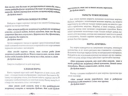 Фотография книги "Аманар: Гримуар Черного колдовства или настольная книга колдуна"