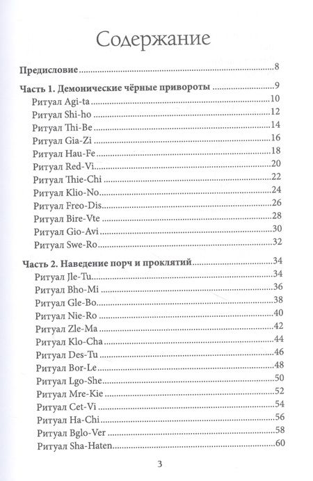 Фотография книги "Аманар: Высшая церемониальная черная магия в теории и практике. Часть 2. Гримуар демонических вызовов"