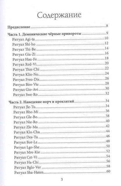 Фотография книги "Аманар: Высшая церемониальная черная магия в теории и практике. Часть 2. Гримуар демонических вызовов"