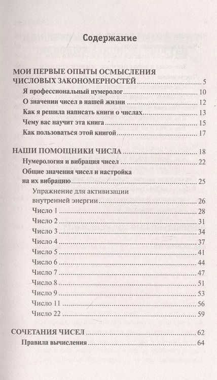 Фотография книги "Аманда Браун: Числовой код здоровья"