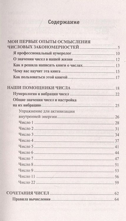 Фотография книги "Аманда Браун: Числовой код здоровья"