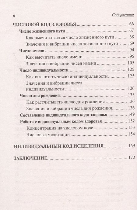 Фотография книги "Аманда Браун: Числовой код здоровья"