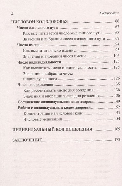 Фотография книги "Аманда Браун: Числовой код здоровья"