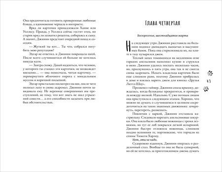 Фотография книги "Аманда Эшби: Убийца в домашних тапочках"