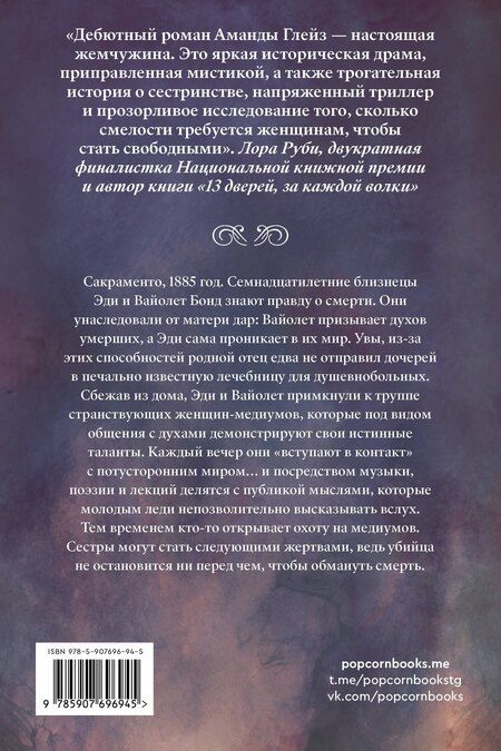 Фотография книги "Аманда Глейз: Вторая смерть Эди и Вайолет Бонд"