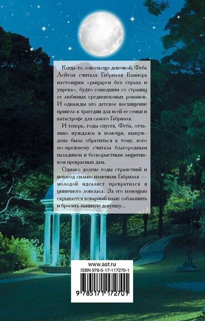 Фотография книги "Аманда Квик: Безрассудство"