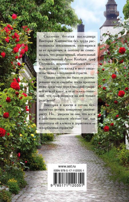 Фотография книги "Аманда Квик: Капитуляция"