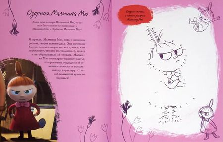 Фотография книги "Аманда Ли: Муми-долина. Книга для творчества"
