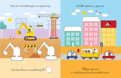 Фотография книги "Аманда Лотт: На стройке. Активити с наклейками"