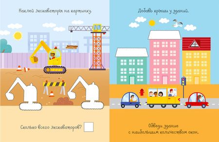 Фотография книги "Аманда Лотт: На стройке. Активити с наклейками"