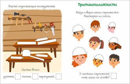 Фотография книги "Аманда Лотт: На стройке. Активити с наклейками"