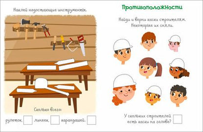 Фотография книги "Аманда Лотт: На стройке. Активити с наклейками"