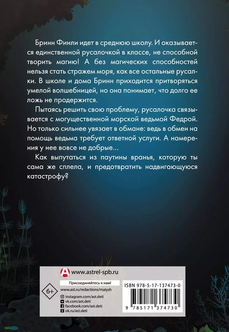 Фотография книги "Аманда Луззадер: Русалочка. Талисман Забытых земель"