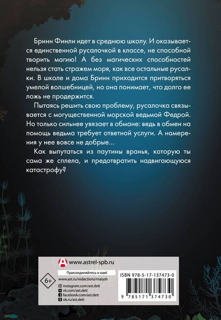 Фотография книги "Аманда Луззадер: Русалочка. Талисман Забытых земель"