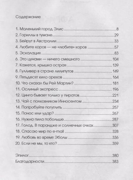 Фотография книги "Аманда Макклелланд: Только неотложные случаи"
