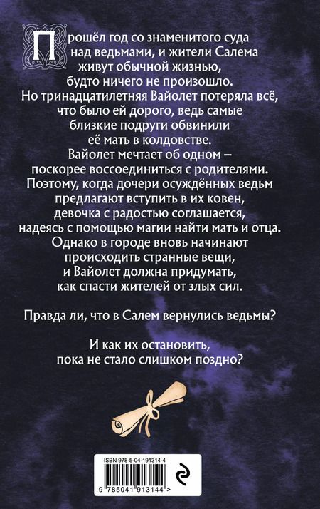 Фотография книги "Аманда Марроне: Только звёзды знают её имя. Забытая история Салема"