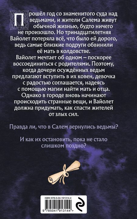 Фотография книги "Аманда Марроне: Только звёзды знают её имя. Забытая история Салема"