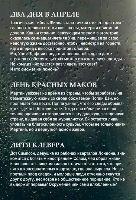 Фотография книги "Аманда Проуз: Романы о лучшем чувстве на земле: Два дня в апреле. День красных маков. Дитя клевера (комплект из 3 книг)"