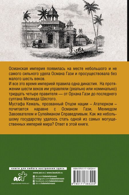 Фотография книги "Аманда Шампри: Индия. Полная история страны"