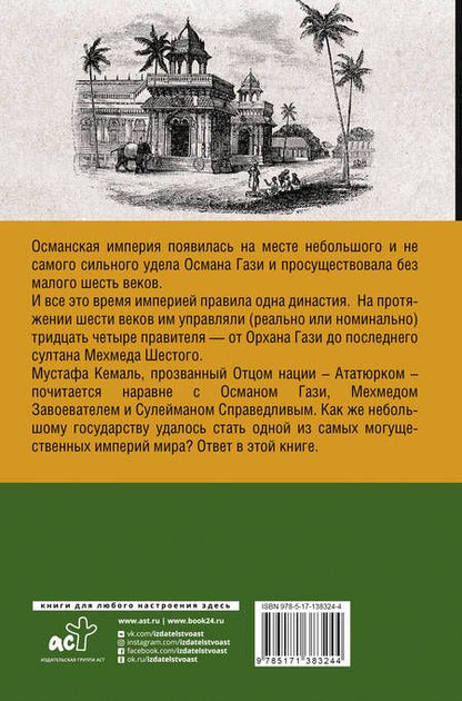 Фотография книги "Аманда Шампри: Индия. Полная история страны"