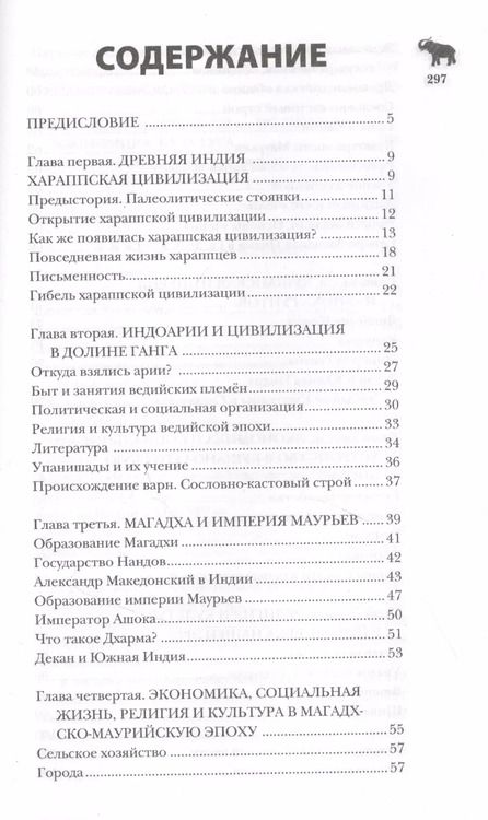 Фотография книги "Аманда Шампри: Индия. Полная история страны"